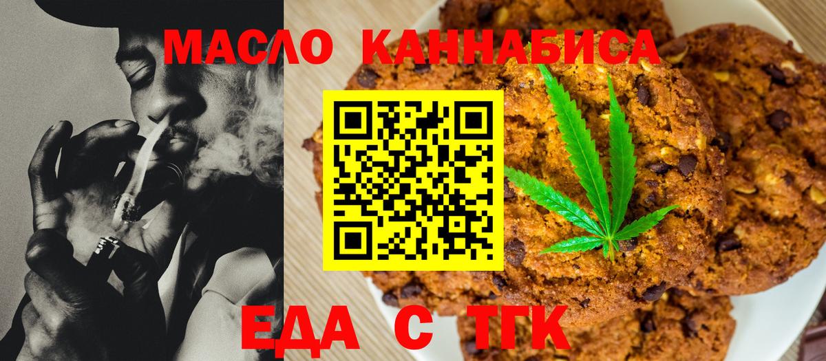 Лыткарино  Печенье с ТГК марихуана  Вход с VPN 