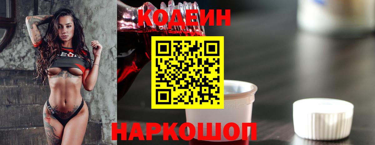 Лыткарино  Кодеиновый сироп Lean Purple Drank  Кодеиновый сироп Lean напиток Lean (лин)  Вход с VPN 