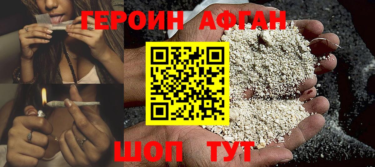 Героин VHQ Лыткарино
