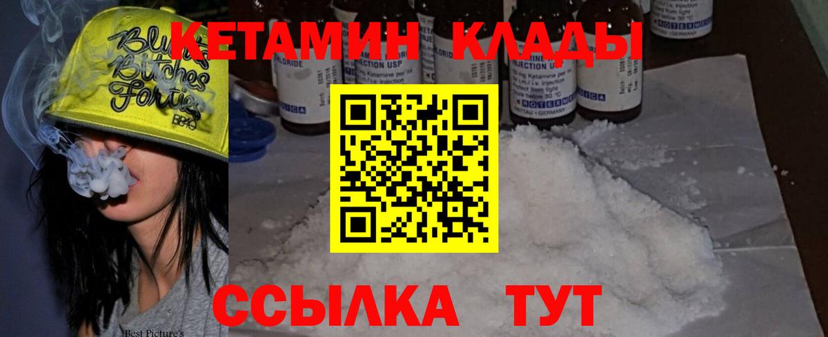 КЕТАМИН VHQ Лыткарино