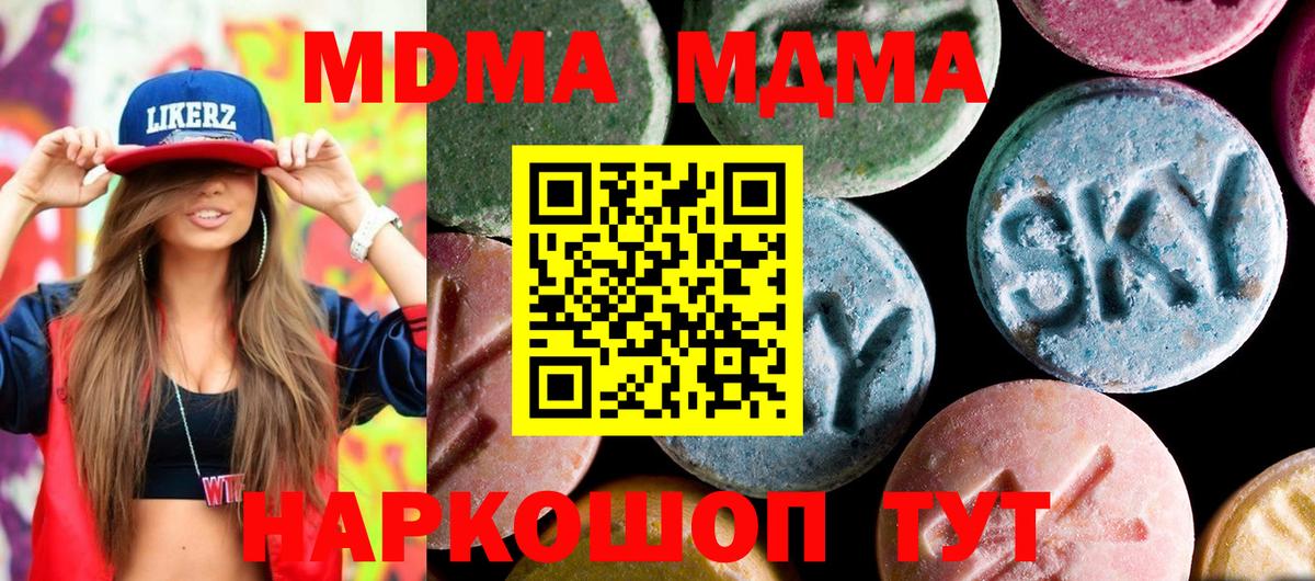 МДМА Molly  Вход с VPN  МДМА crystal  МДМА  Лыткарино 