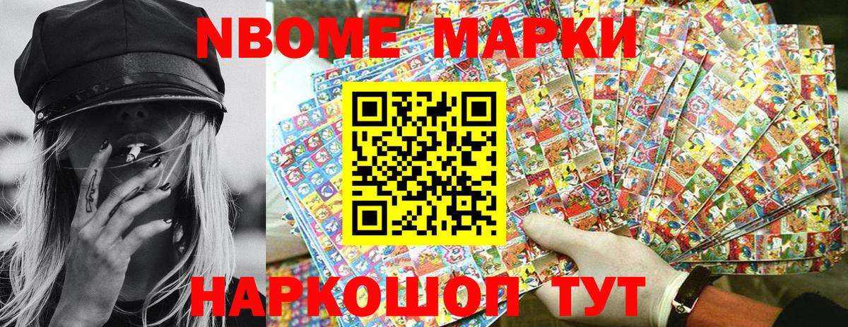 Марки N-bome 1,5мг Лыткарино