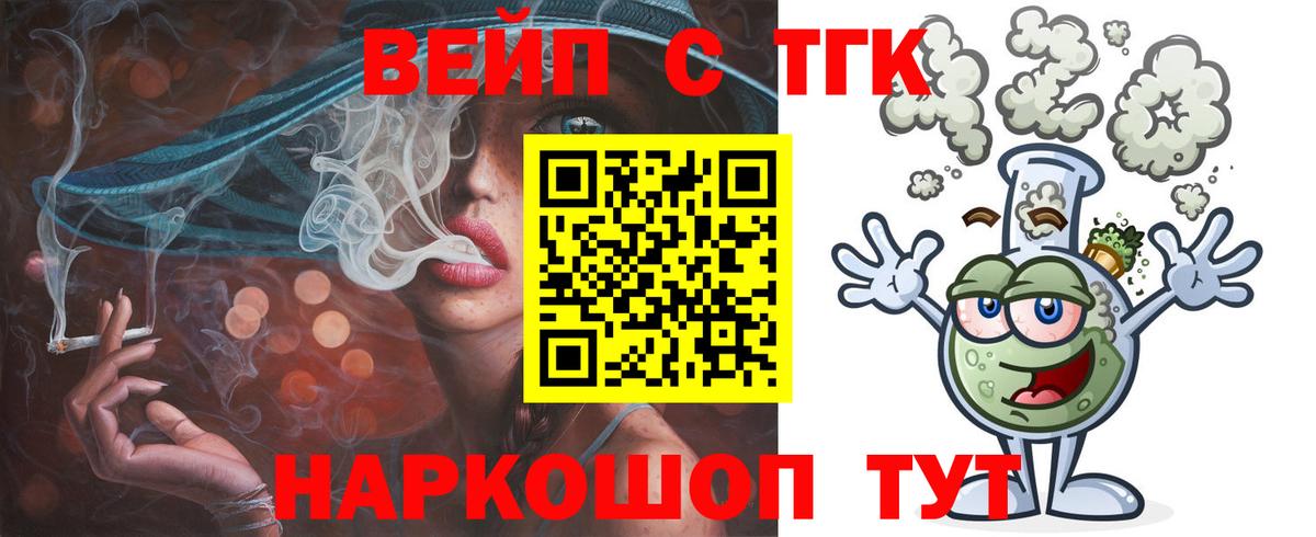 ТГК вейп Лыткарино
